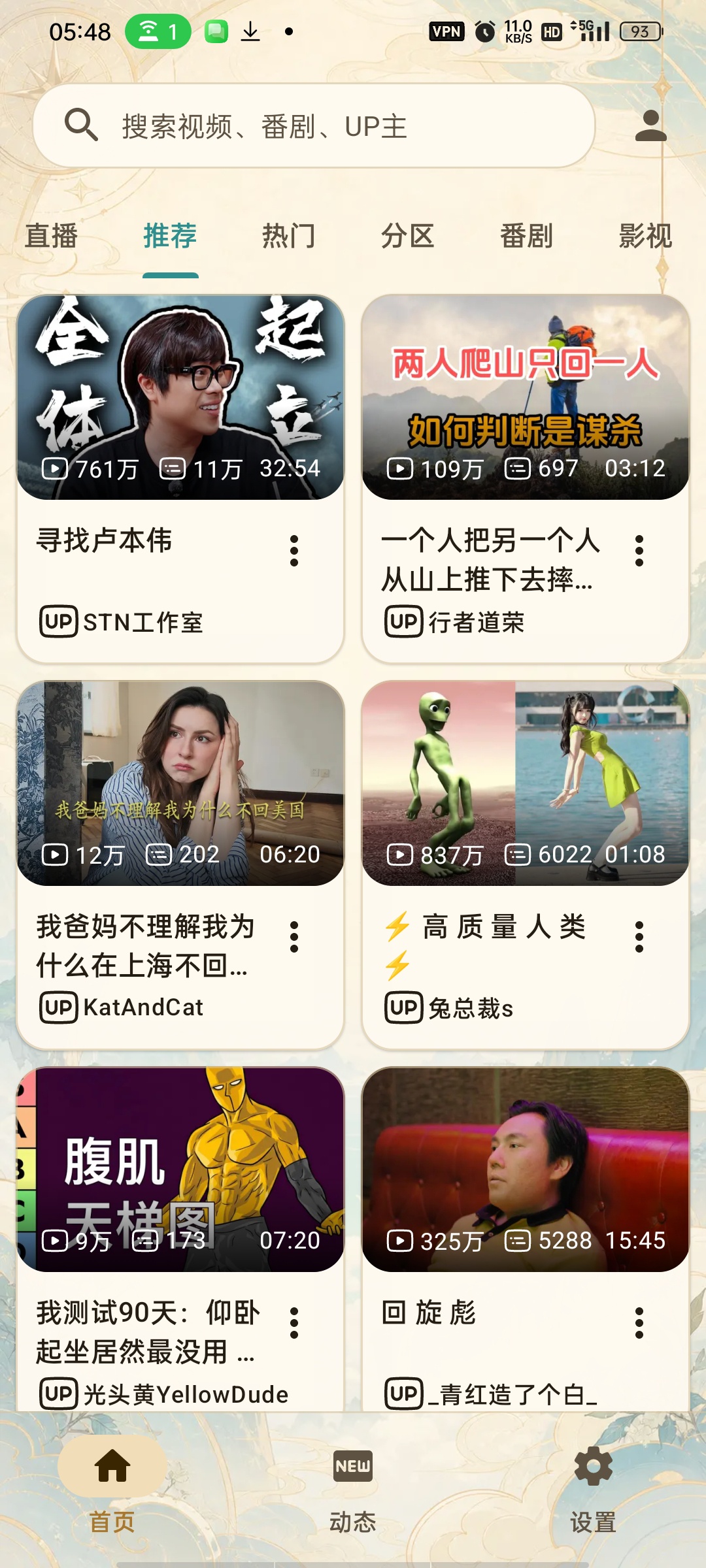 【分享】BV哔哩哔哩最强版手机/TV双端通用支持4K/杜比