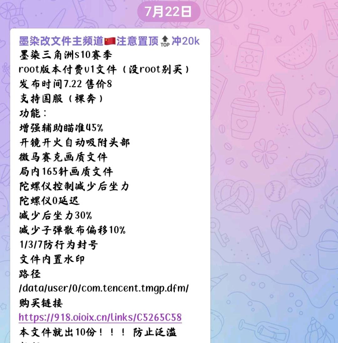 三角洲墨染S10新赛季7.23 root版本付费v1文件（没root别买） 图1