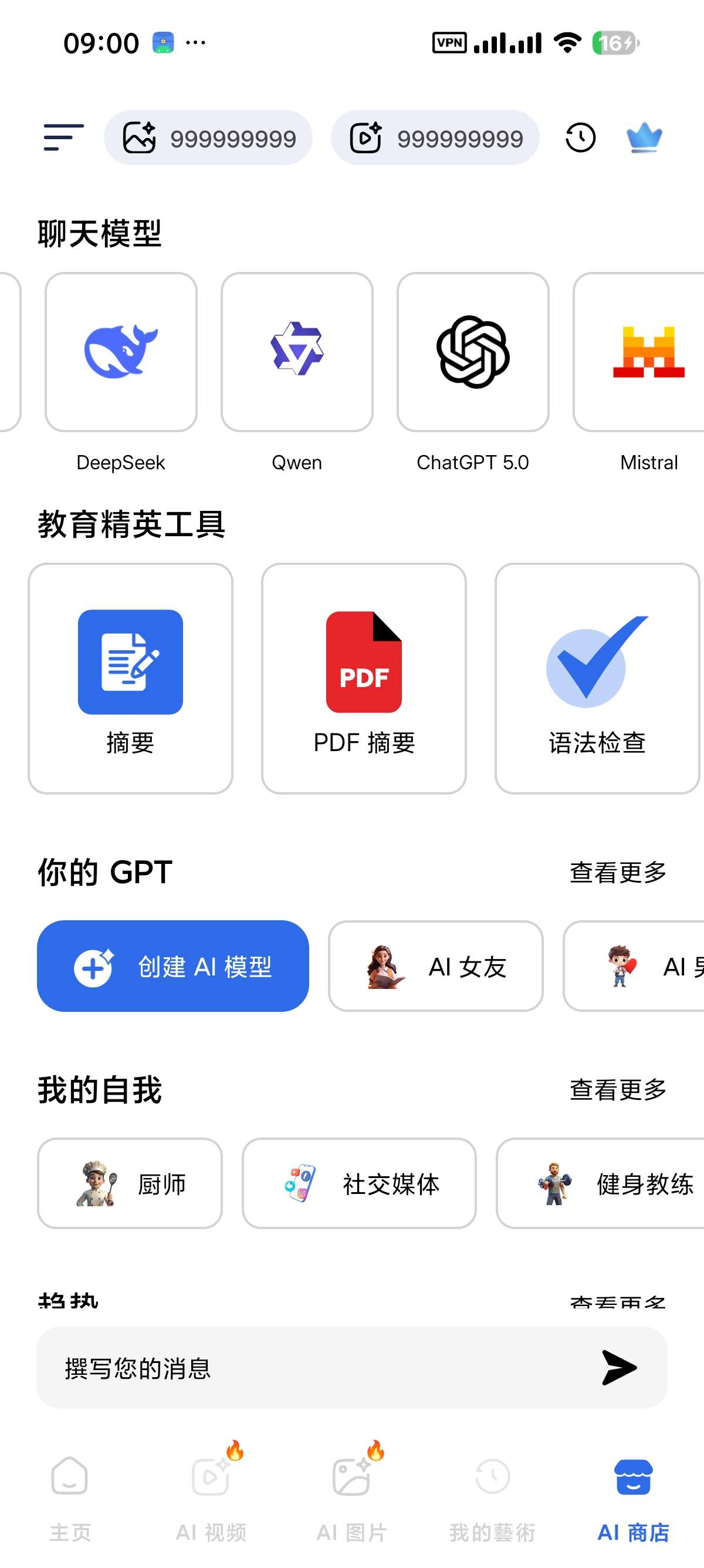 【安卓】Alura无限AI图片视频内置GPT5等顶级AI 图2