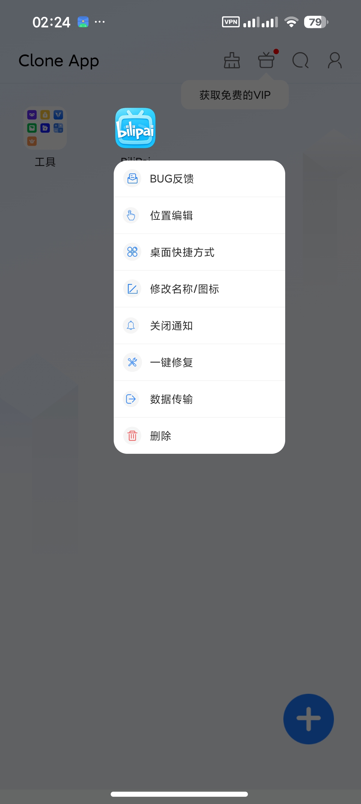 【安卓】小X分身 34.3多开双开无限分身，解锁会员版 图3