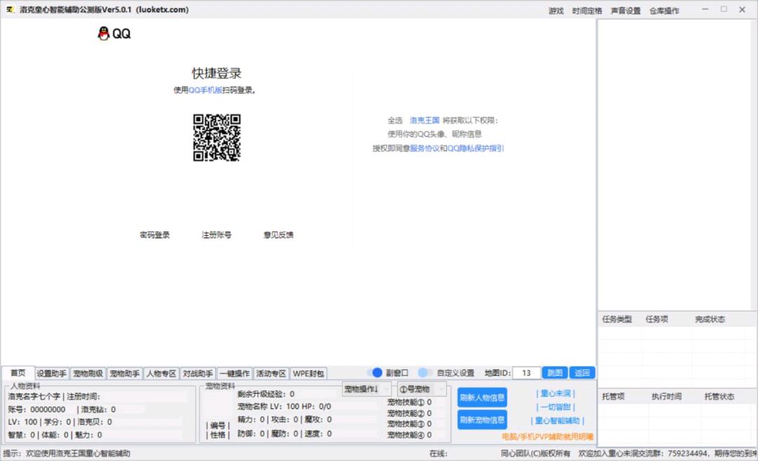 洛克王国童心智能PVE辅助Ver10.1 图1