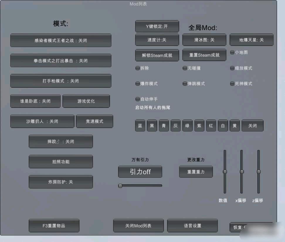 《十周年》人类一败涂地最新版MOD全套文件 图2