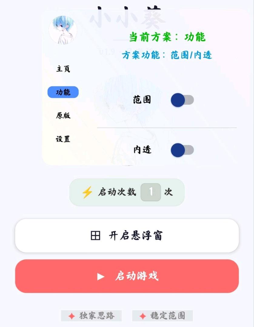 和平精英注入直装小小葵2.0版本 图1