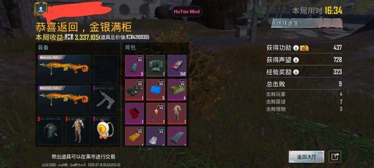 PUBG胡桃容器直装V6.0 7.29 图2