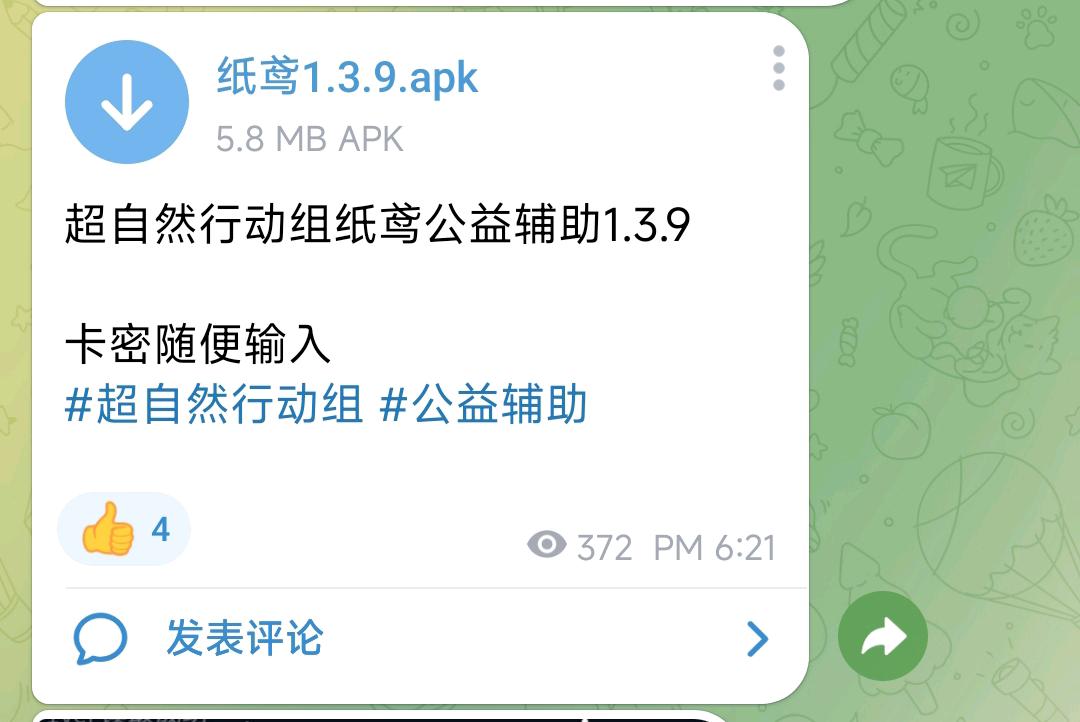 超自然行动组纸鸢公益辅助1.3.9 图1
