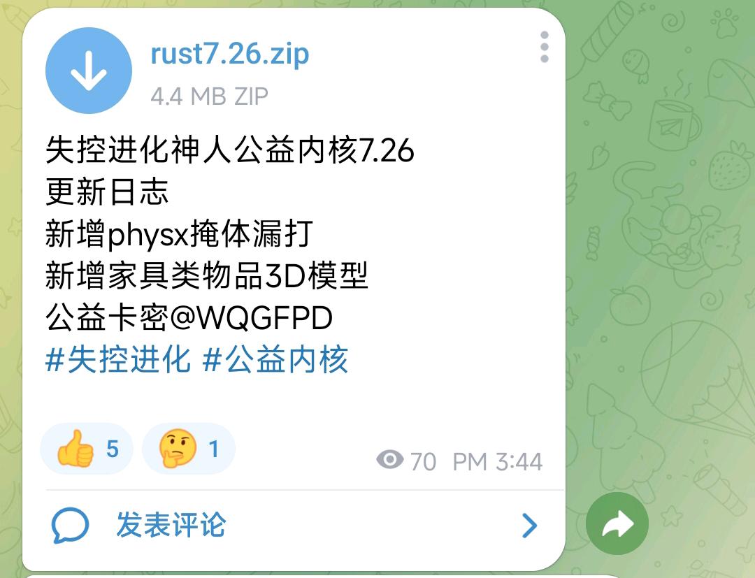 失控进化神人公益内核7.26 图1