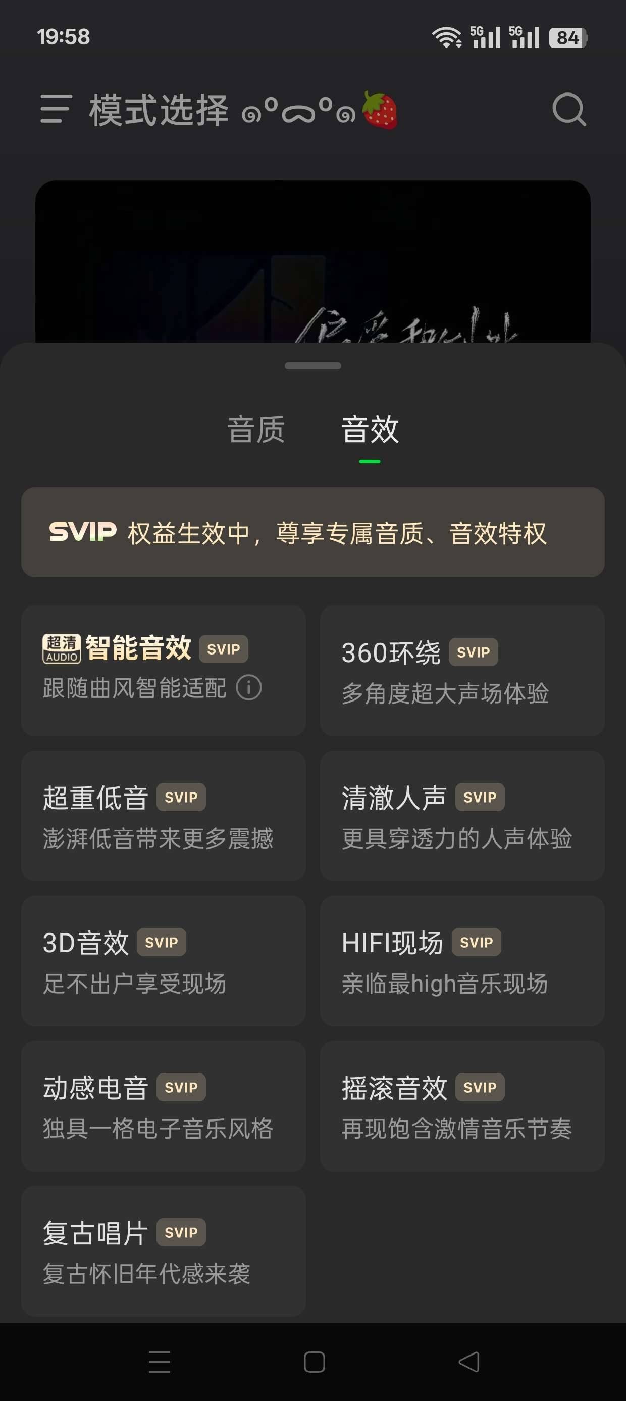 汽水音乐直装版解锁SVIP 图3