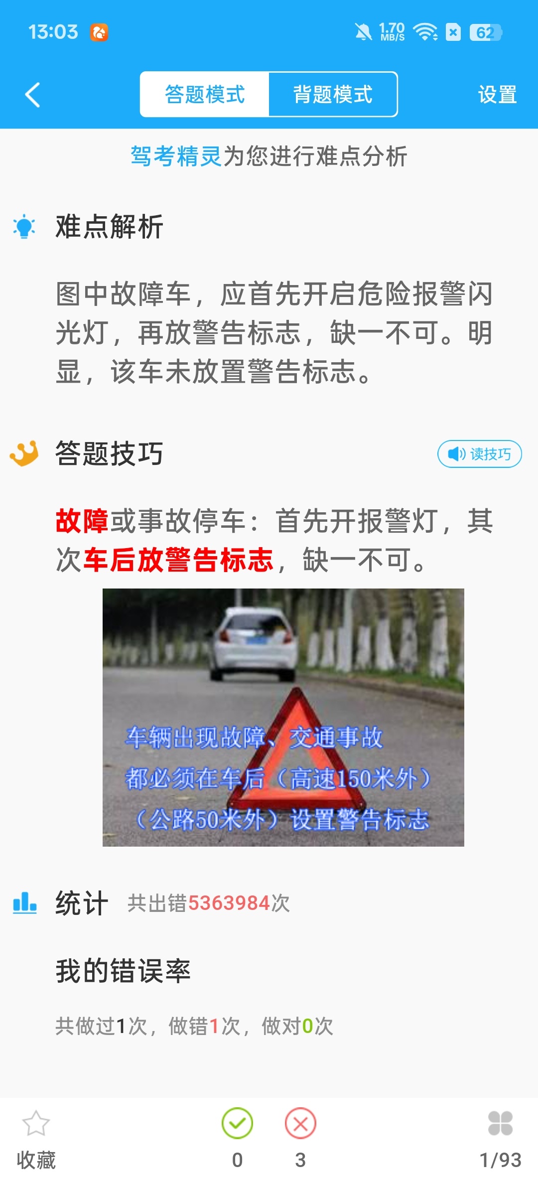 【分享】驾考精灵考驾照的好帮手覆盖科一到科四 图3