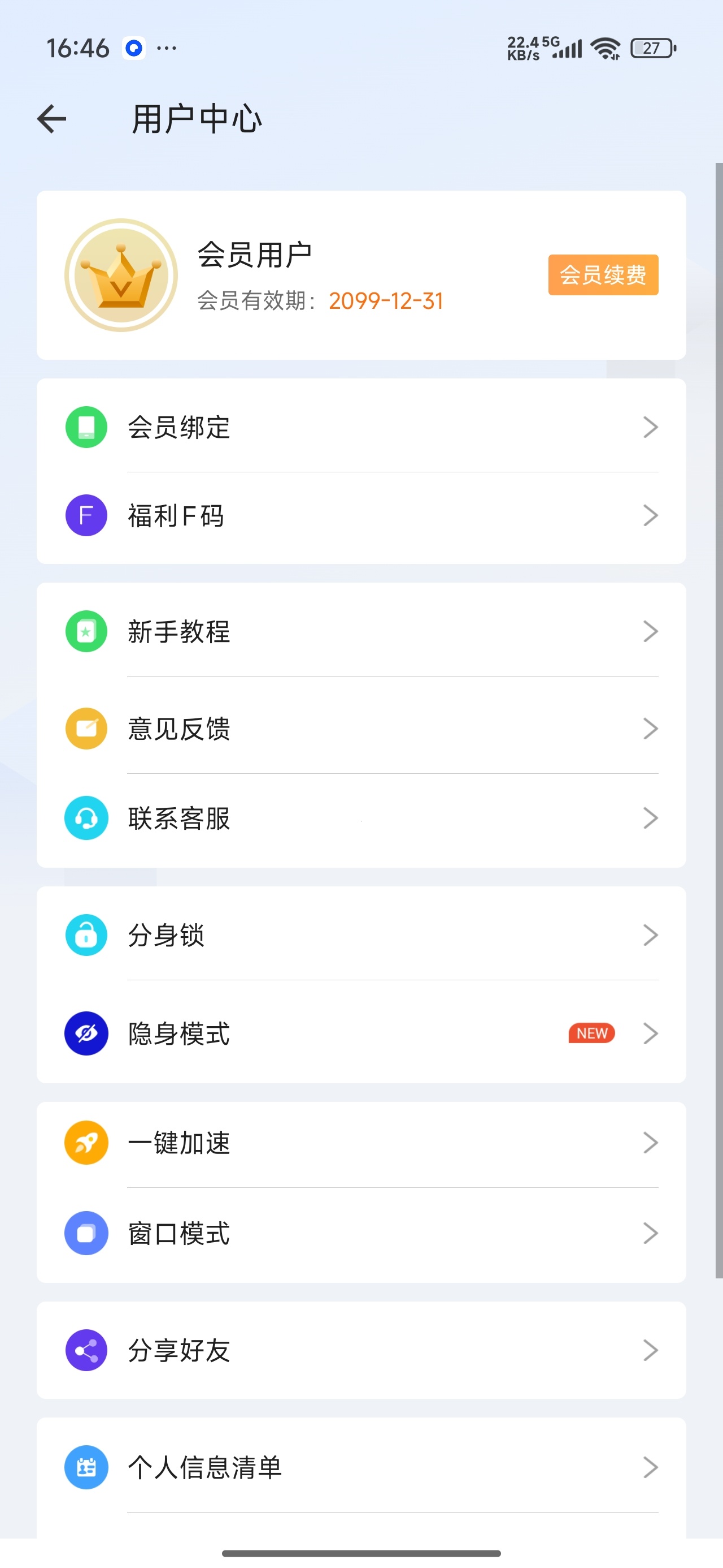 【分享】小X分身5秒分身+隐私保护安卓多开神器 图4