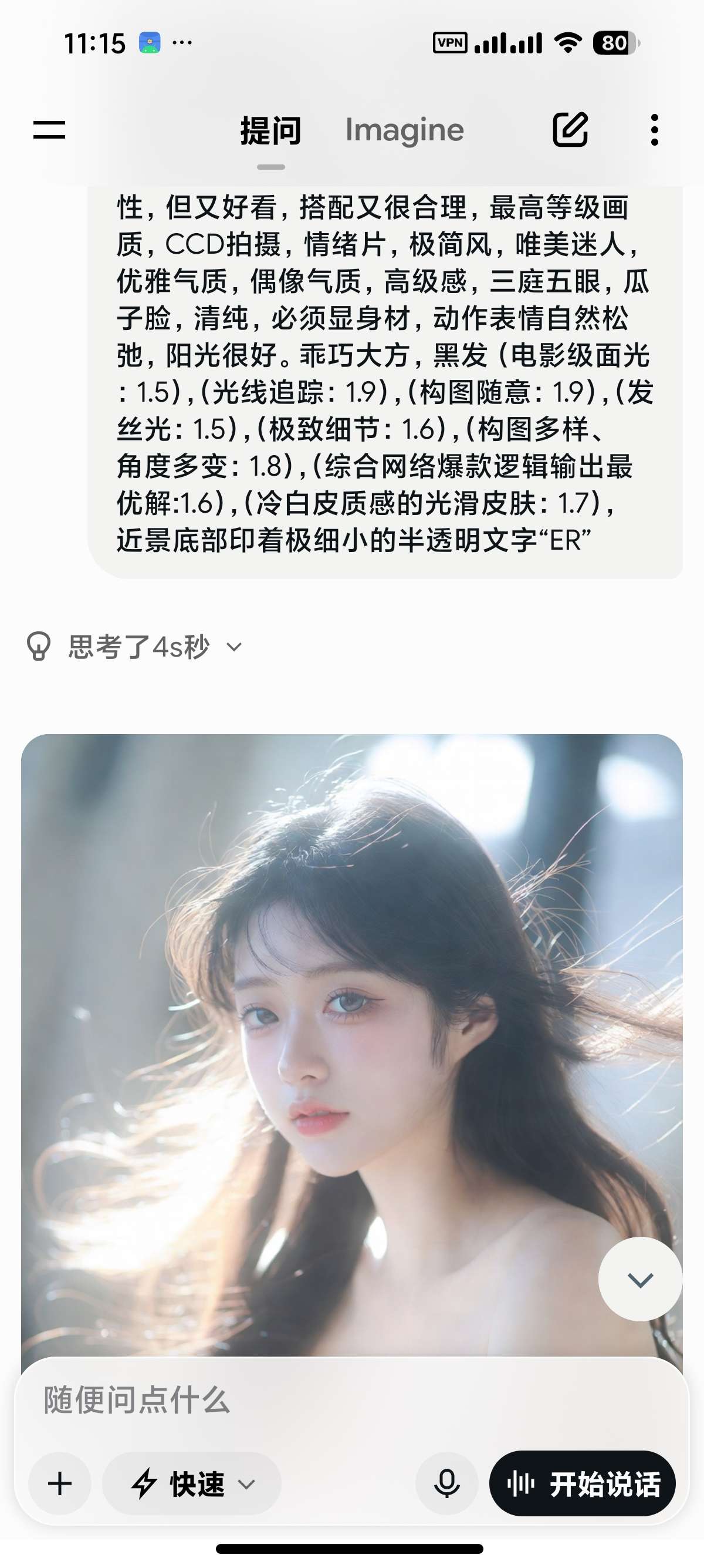 【分享】Grok马斯克AI问答无敏感限制国外顶级AI 图4