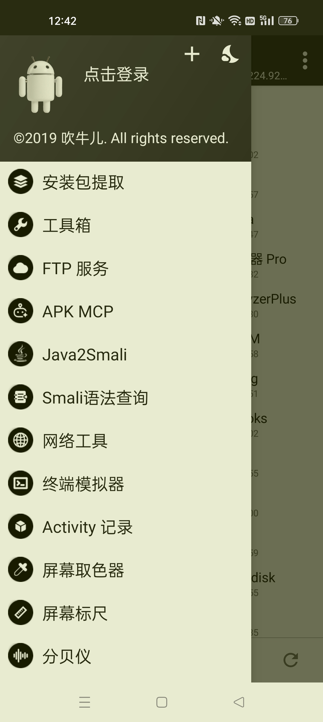 【分享】np管理器平替MT管理器 万能管理器 图3