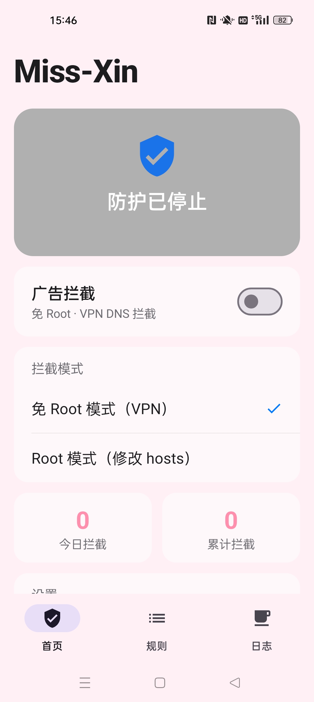 【分享】Miss-Xin 去广告内置几千条规则 拦截软件广告 图2