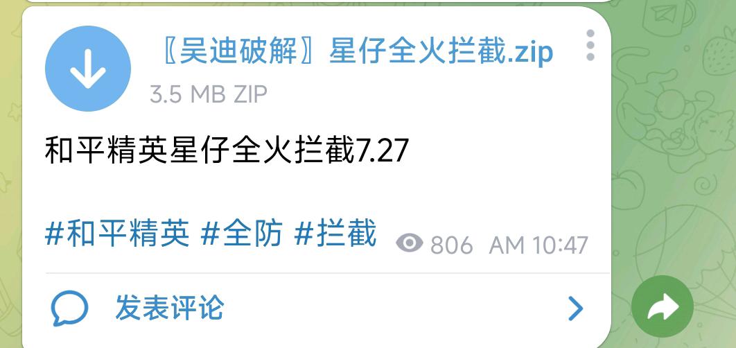 和平精英星仔全火拦截7.27 图1