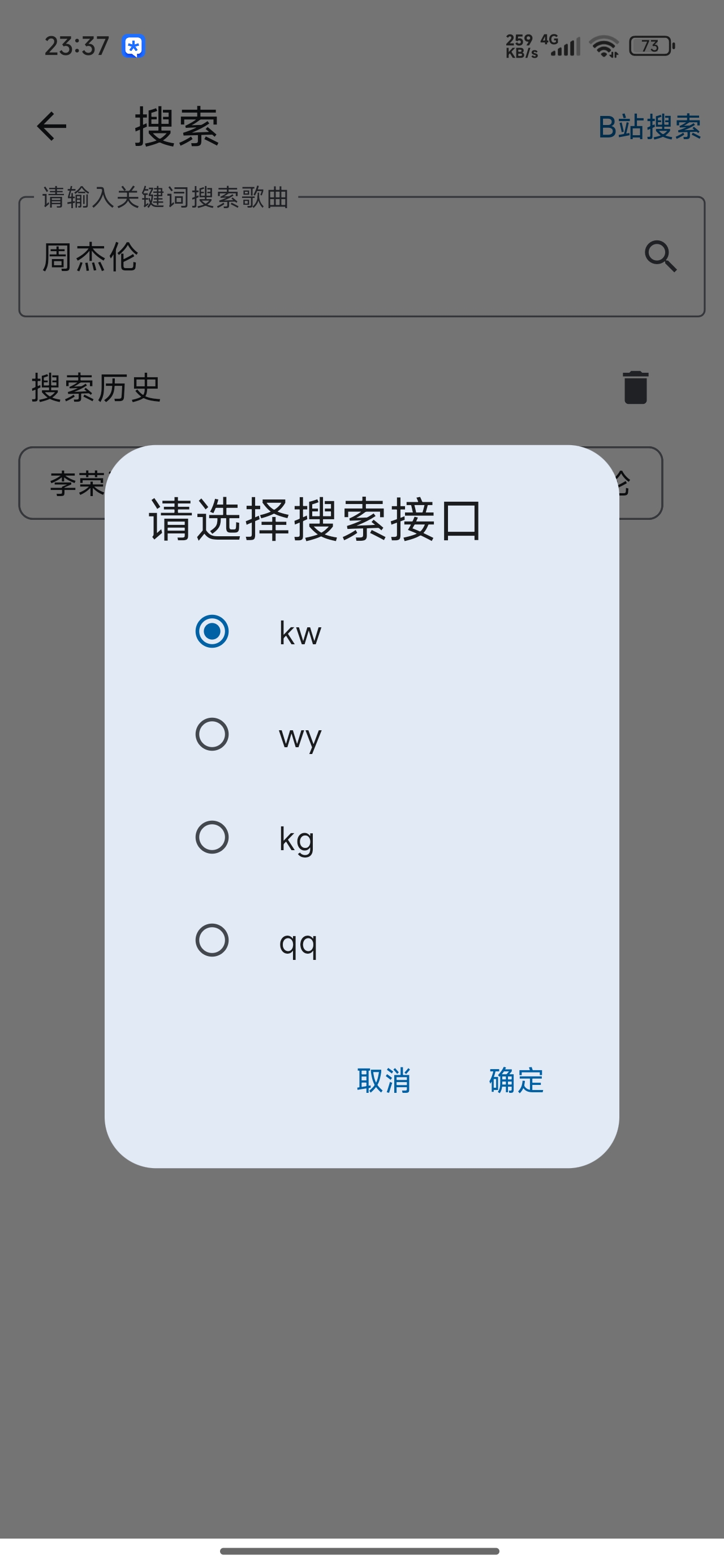 【更新】聆听岛聚合全网音乐免费听歌下载神器 图8