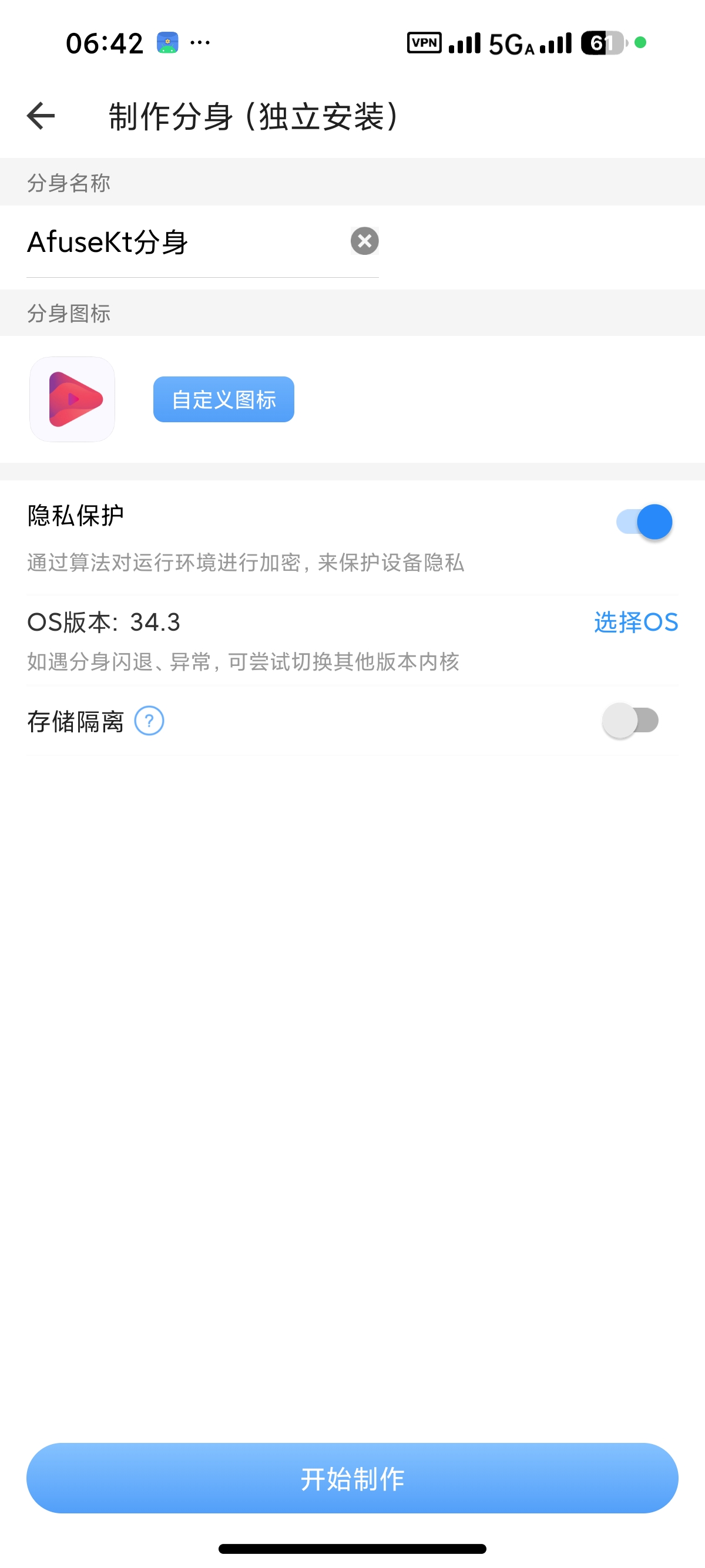 【安卓】小X分身 34.3多开双开无限分身，解锁会员版 图6