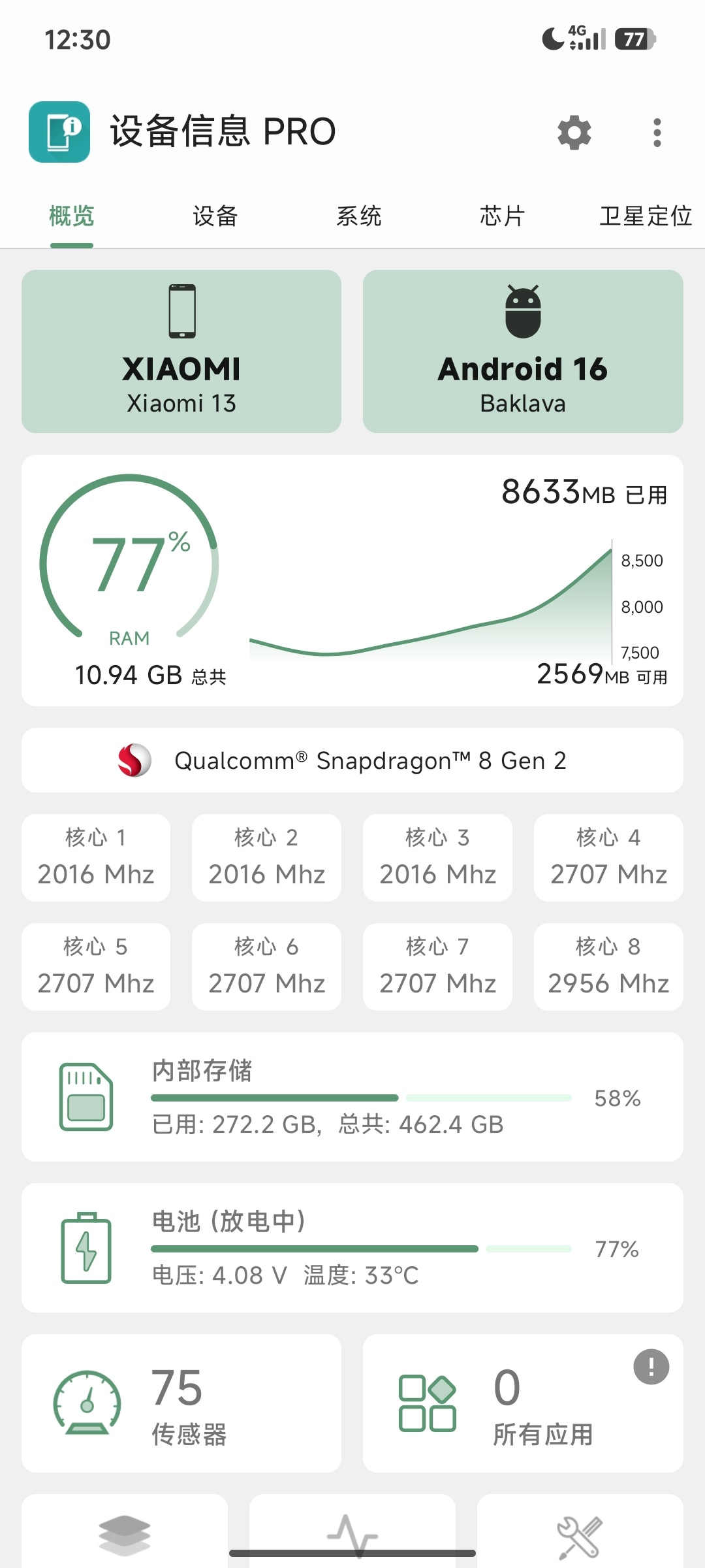 【绿化】设备信息X.v3.2.1.0完整版已解锁Pro 图4