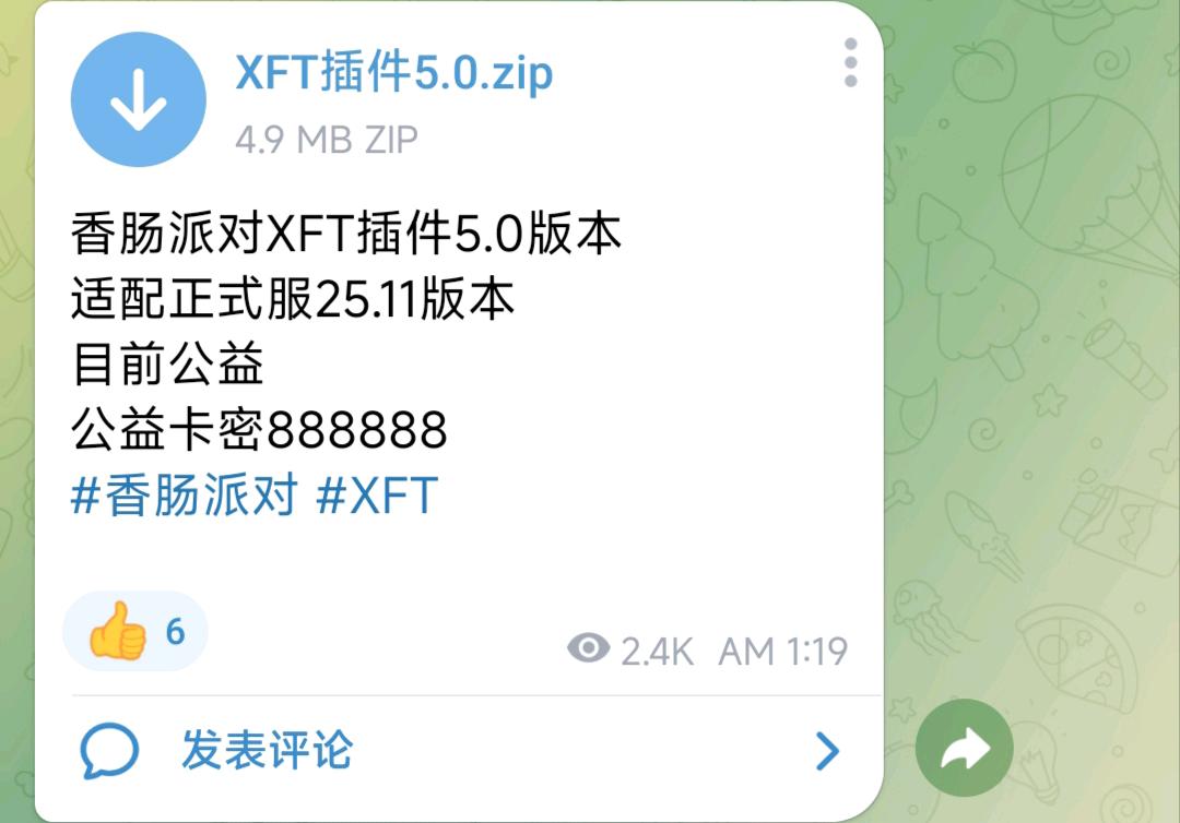 香肠派对XFT插件5.0版本 图1