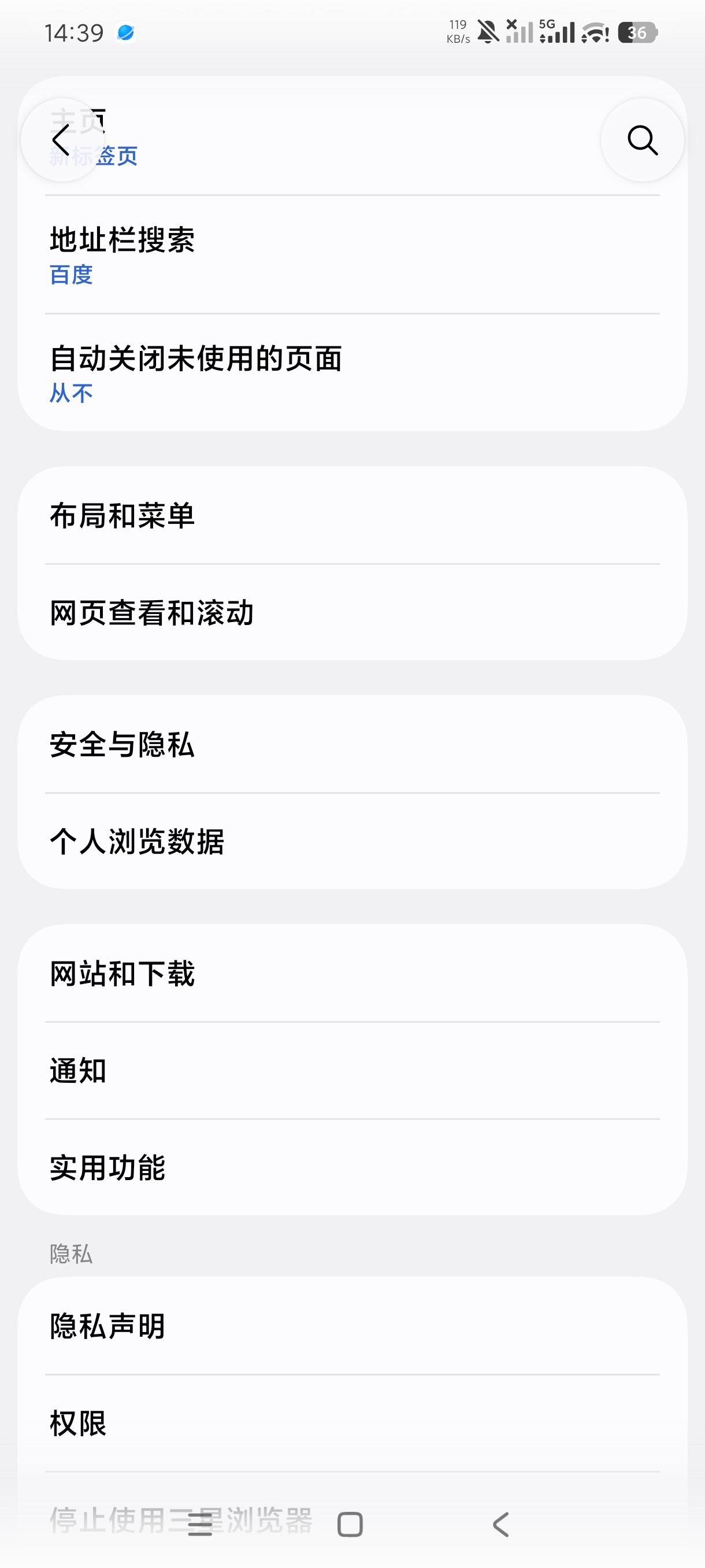 【分享】三星浏览器Beta版支持浏览任意网页支持各种插件 图5
