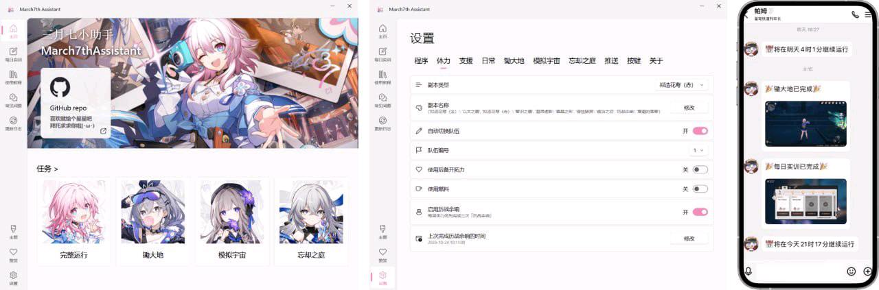 星穹铁道三月七小助手v4.4.0 图1