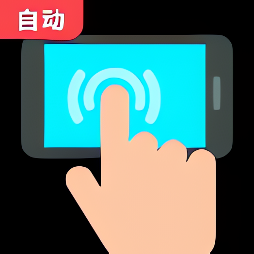 【分享】极简连点器 纯净去广告 自动化游戏脚本 自动购票抢票 图1