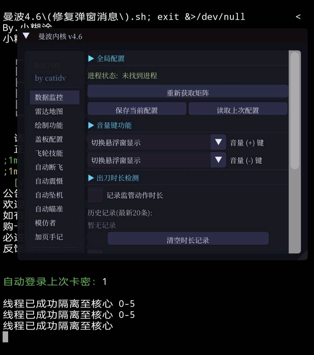 失控进化qihuai追踪内核1.8 图1