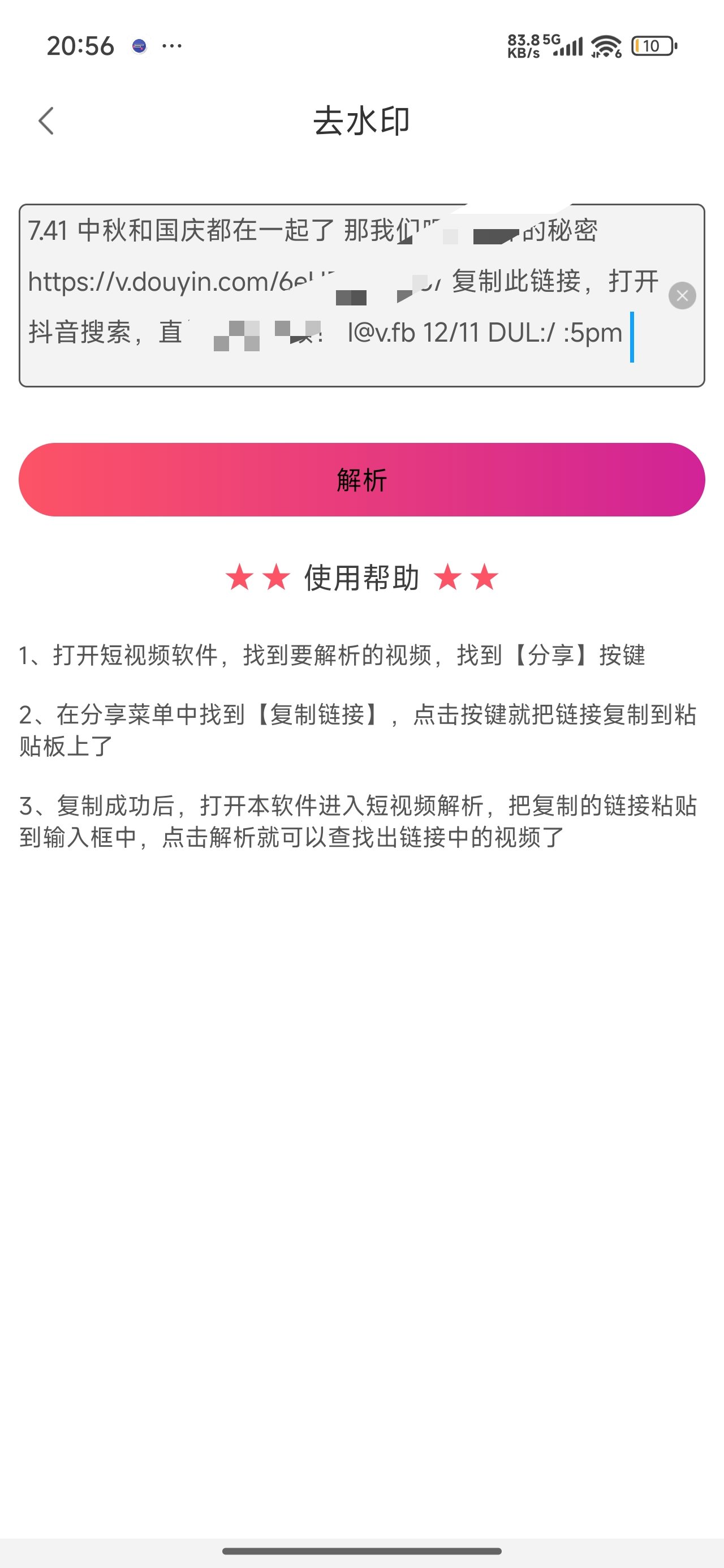 去水印视频解析多平台一键解析解锁会员 图4