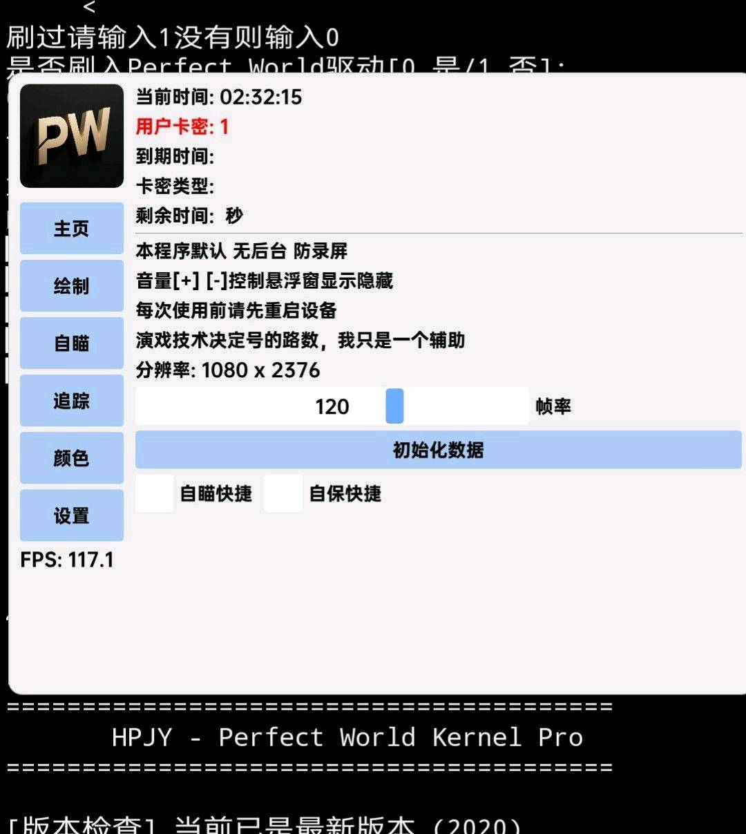 和平精英pw追踪内核破解7.25 图1