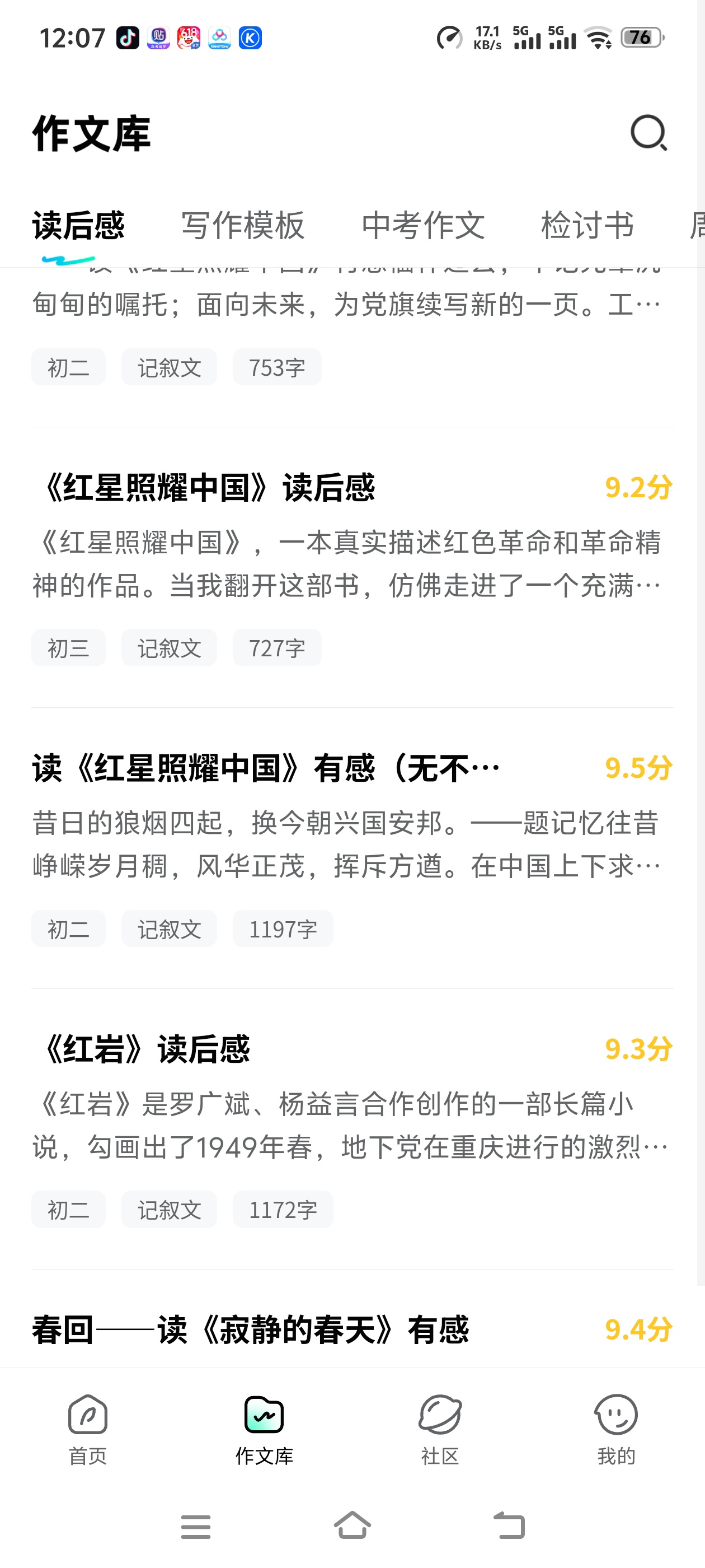 光速写作内置了许多的优秀文章文学爱好者狂喜