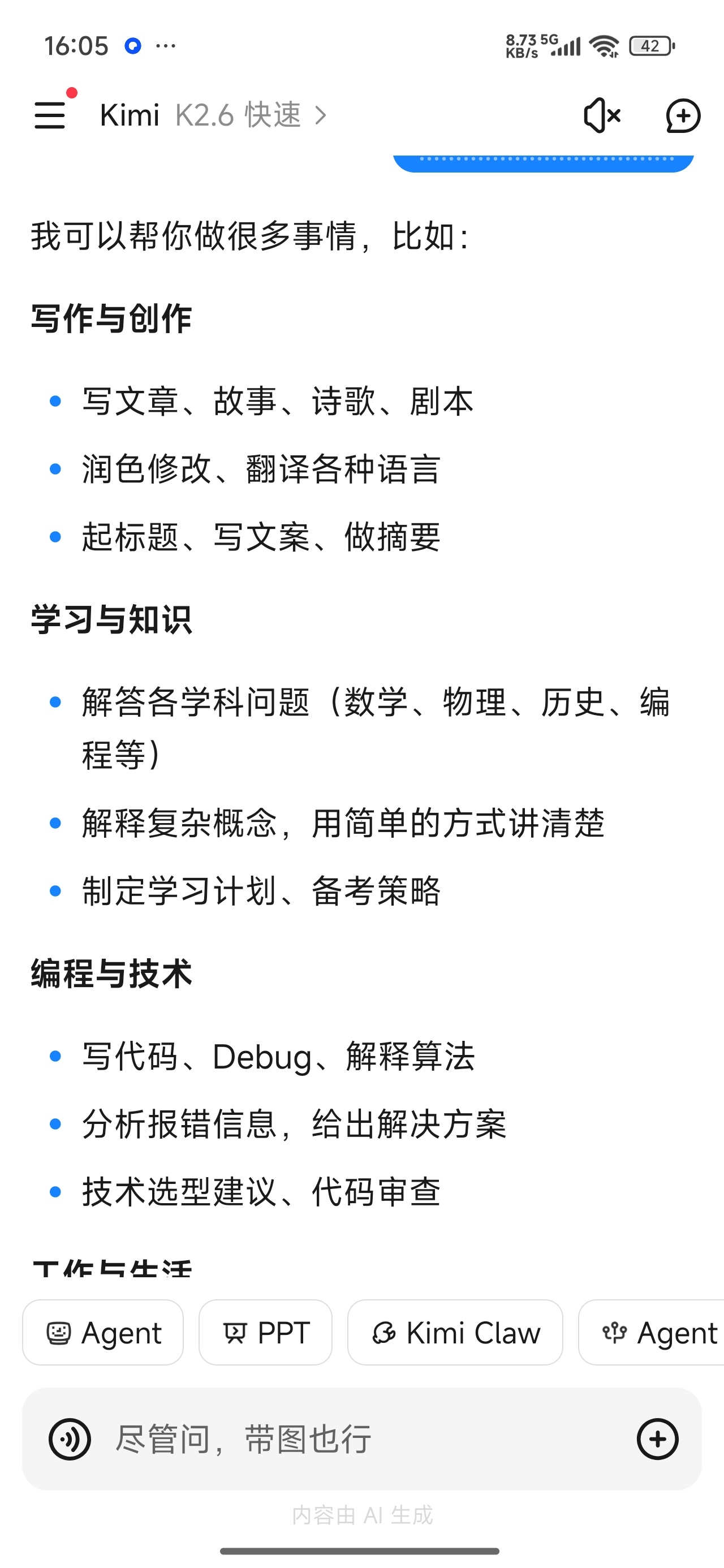 【分享】Kimi专业文档分析神器学习办公效率翻倍 图2