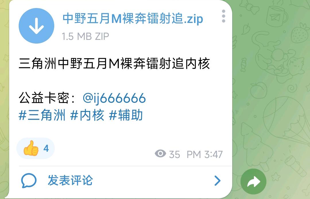 三角洲中野五月M裸奔镭射追内核 图1