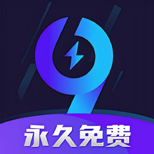 99手游加速器破解版解锁永久VIP最好用的加速器 图1