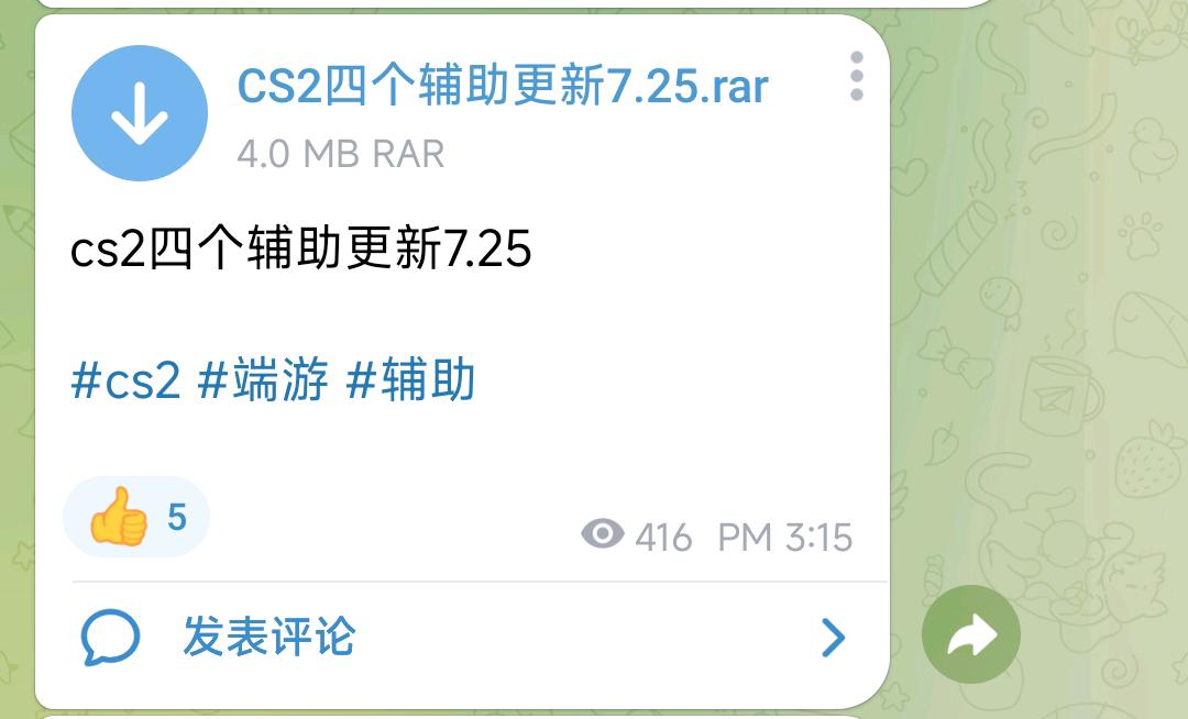 cs2四个辅助更新7.25 图1