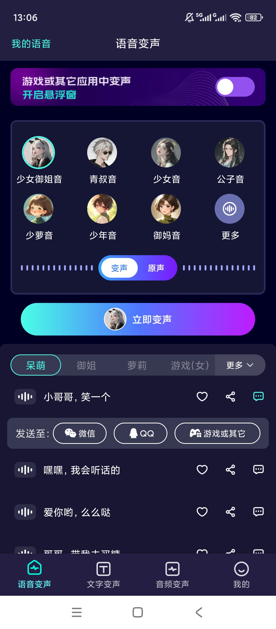 【原创解锁】变声器Lab解锁会员多音色游戏语音变声工具 图5