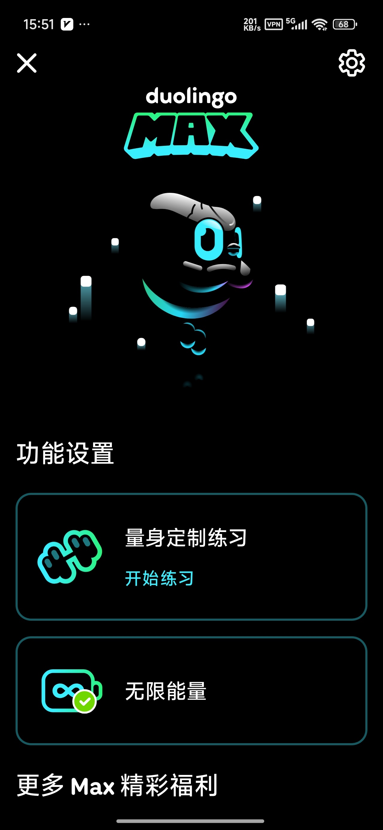 【分享】多邻国解锁无限红心最强外语学习软件 图4