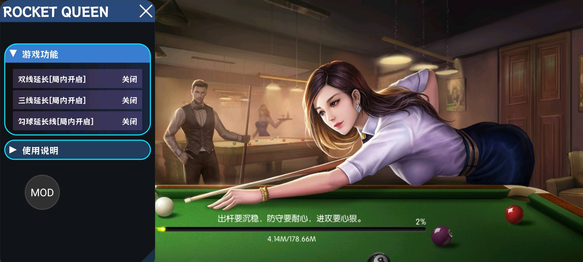台球世界直装【ROCKET QUEEN】已破解公益 图2