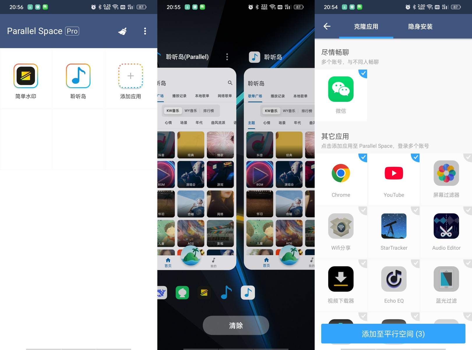 【合集】6款顶级多开分身解锁无限克隆隐私锁图标伪装 图3