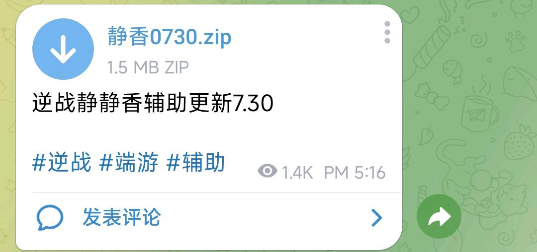 逆战静静香辅助更新7.30 图1