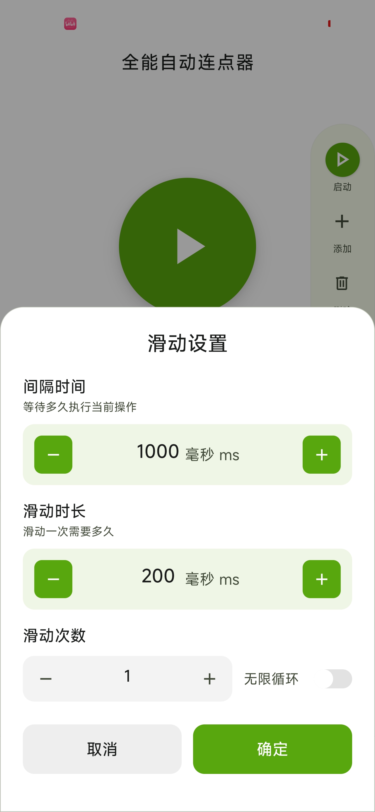 全能自动连点器解放双手游戏/抢单/解锁会员 图3