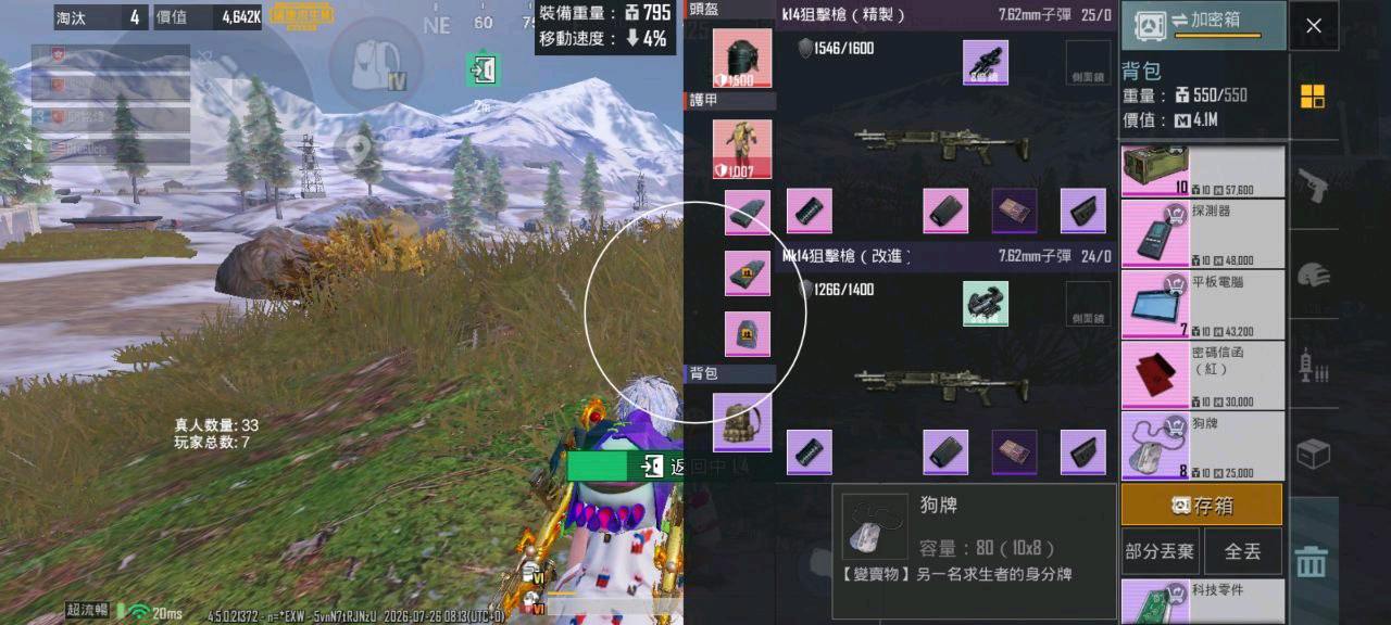 PUBG直装Doro已更新v2.0 图1