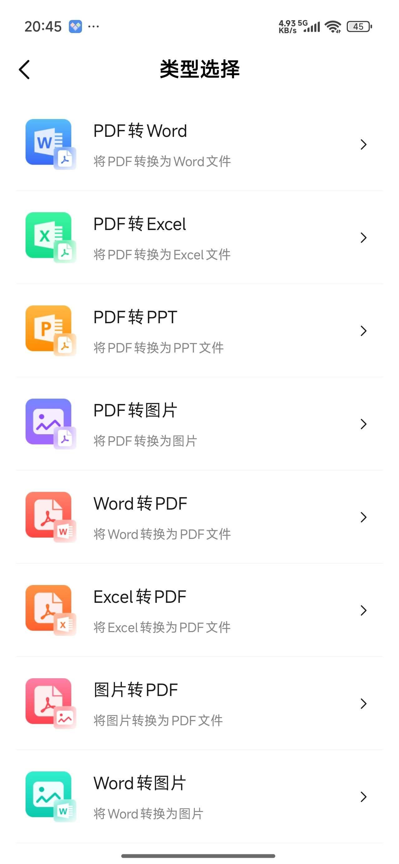 扫描王中王_1_3_8_全能扫描测量工具解锁永久会员. 图3