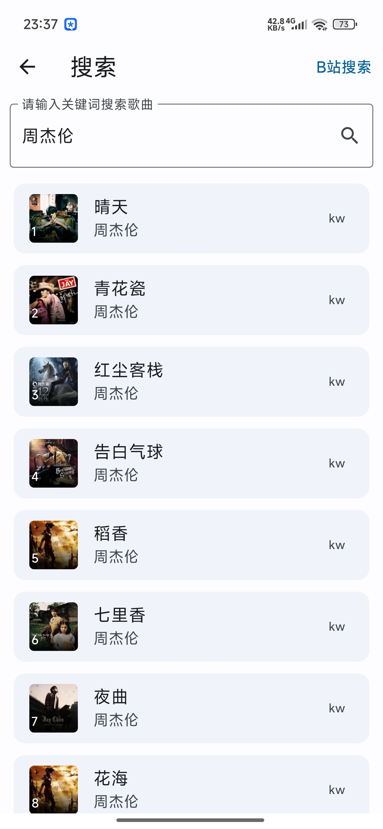 【更新】聆听岛聚合全网音乐免费听歌下载神器 图5