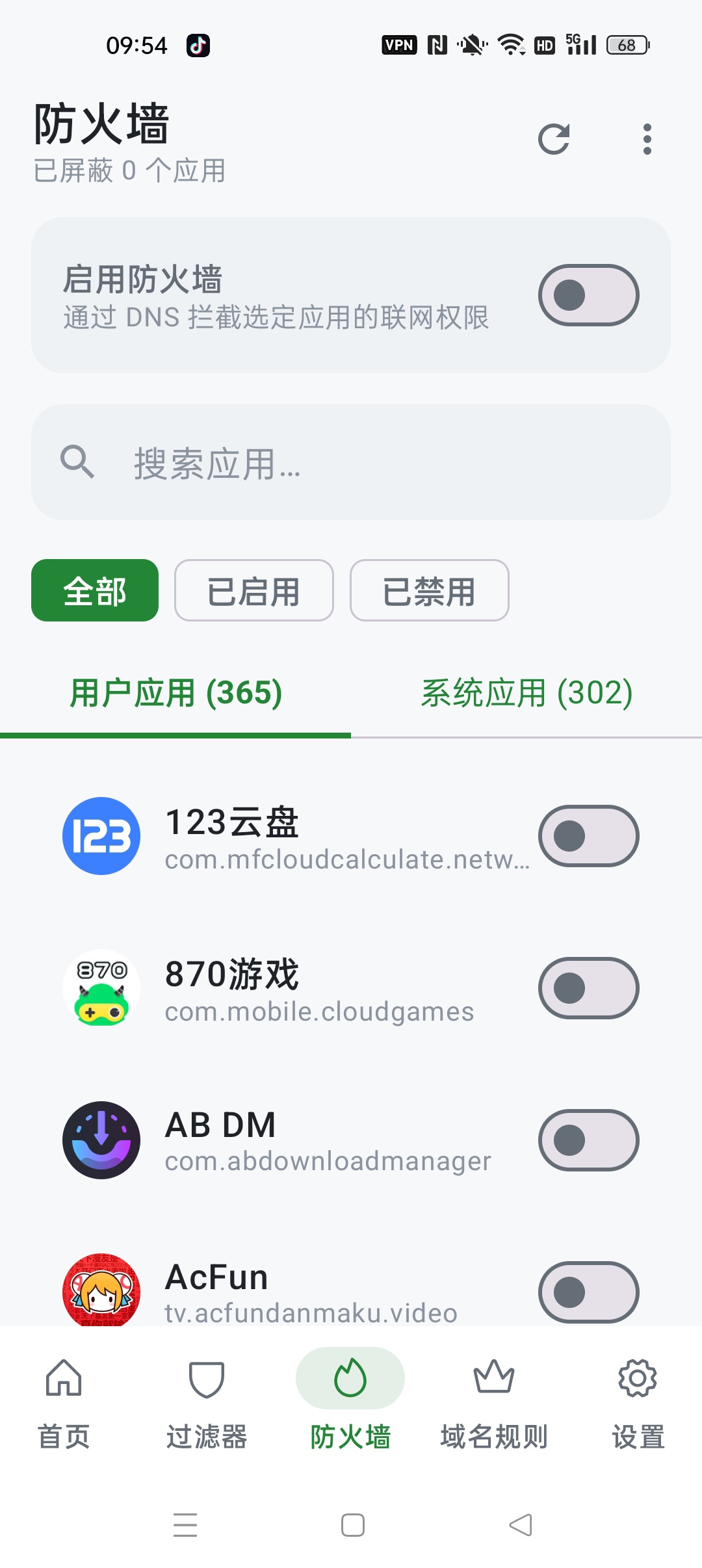 【分享】BlockAds最强广告拦截器 去除手机软件各类广告 图3