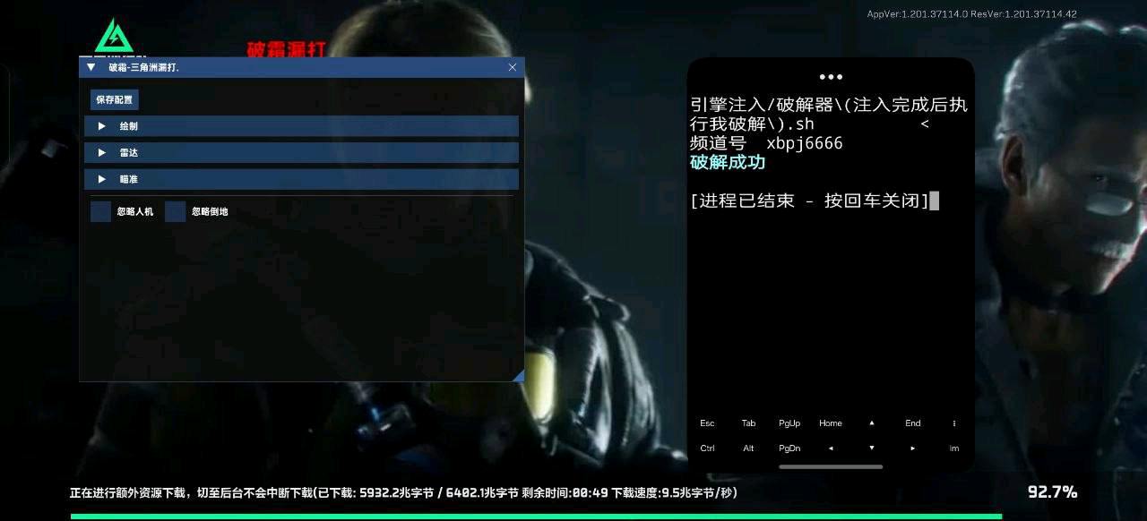三角洲破霜引擎注入破解7.23 图1