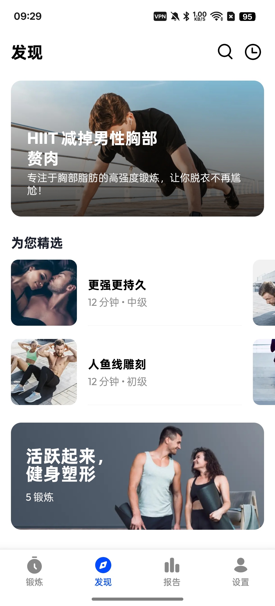 【分享】私人健身教练在家也能练出好身材免费无广告 图3