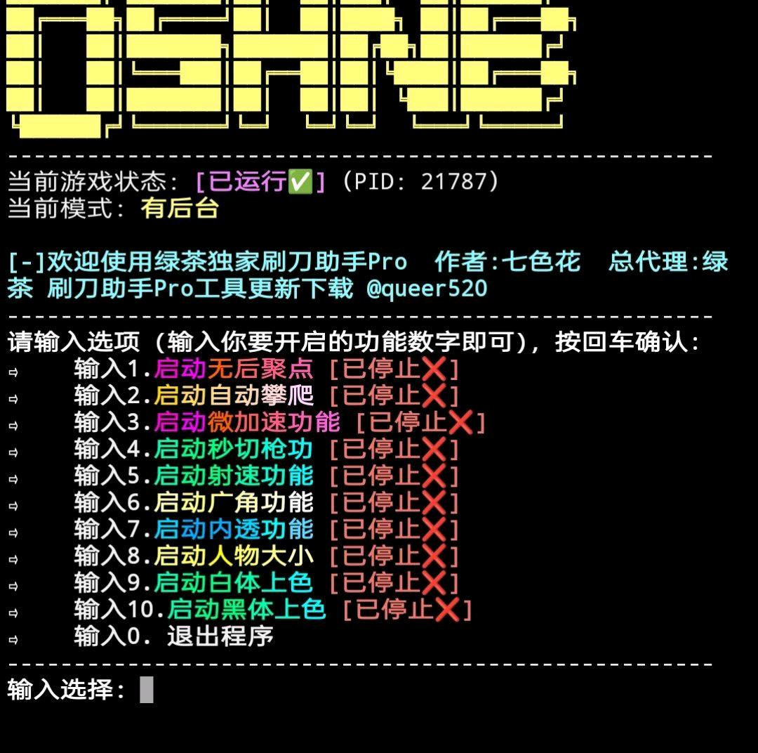 和平精英绿茶刷刀pro破解7.29 图1