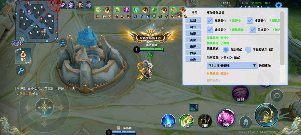 王者荣耀洛月体验服内核直装7.23 图1