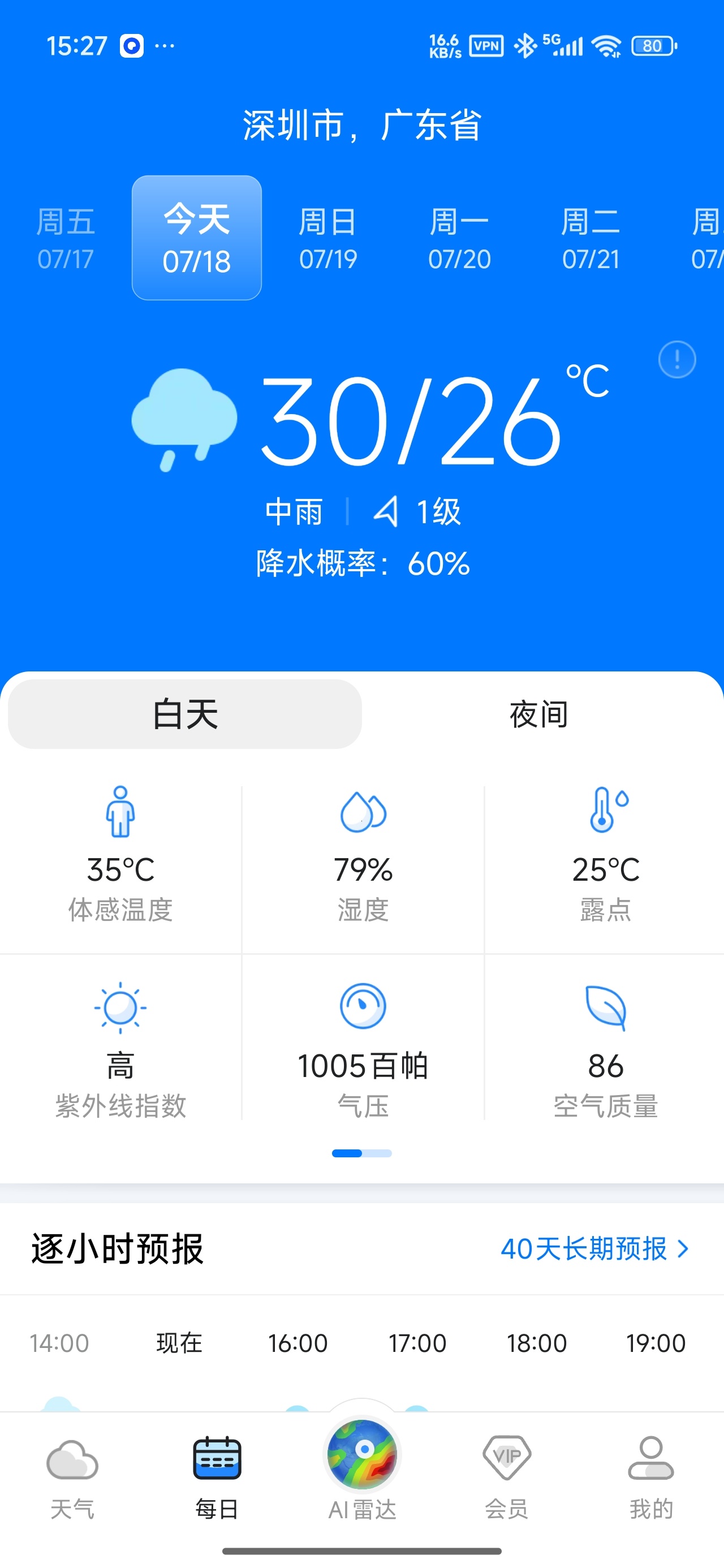 【分享】墨迹天气每日实况预报可视化地图解锁会员 图4