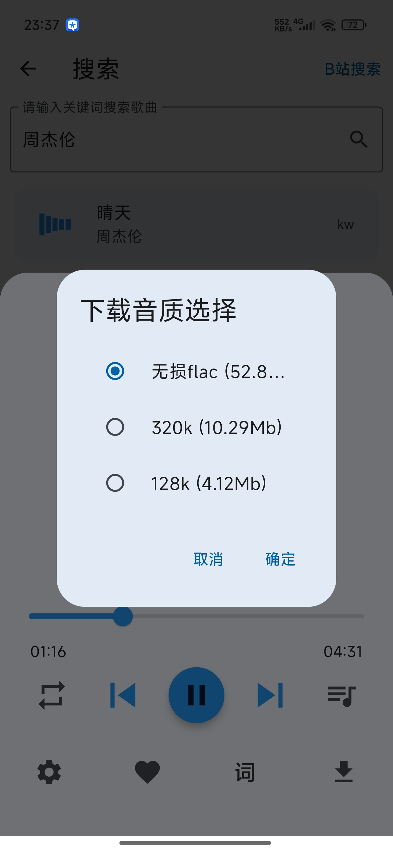【更新】聆听岛聚合全网音乐免费听歌下载神器 图6