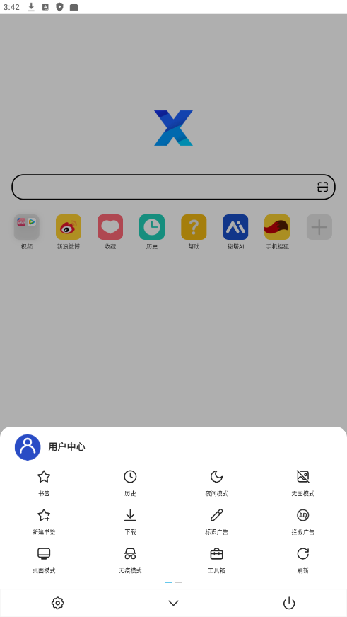【分享】X浏览器谷歌版 v5.6.2.1073 图3