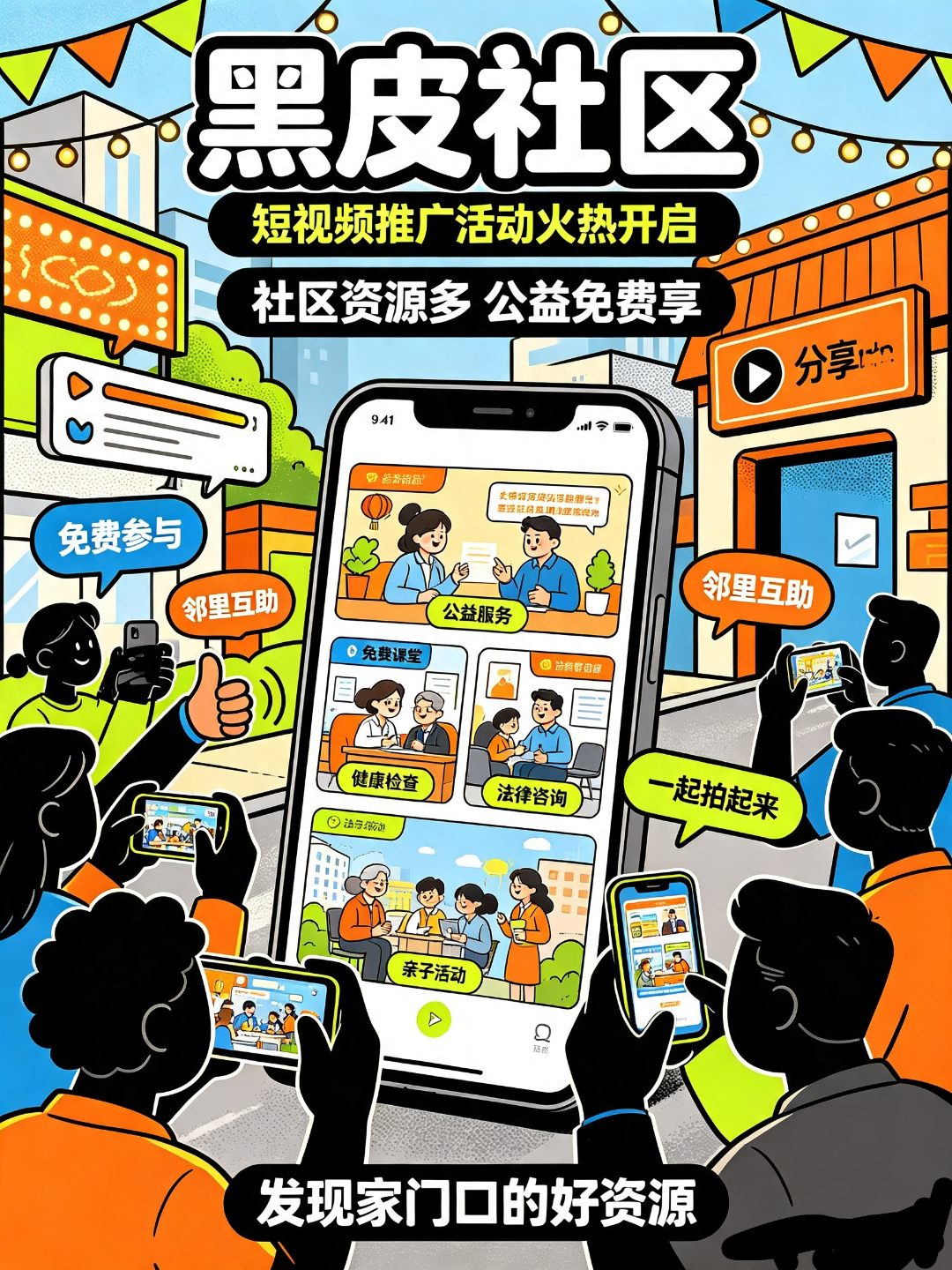 【黑皮社区】 短视频推广活动火热开启 图1